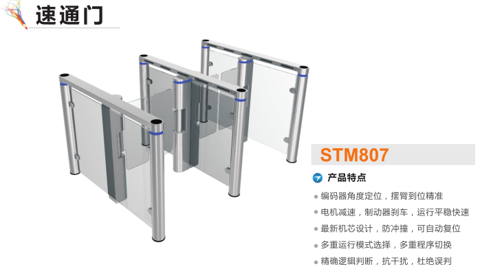 长海县速通门STM807