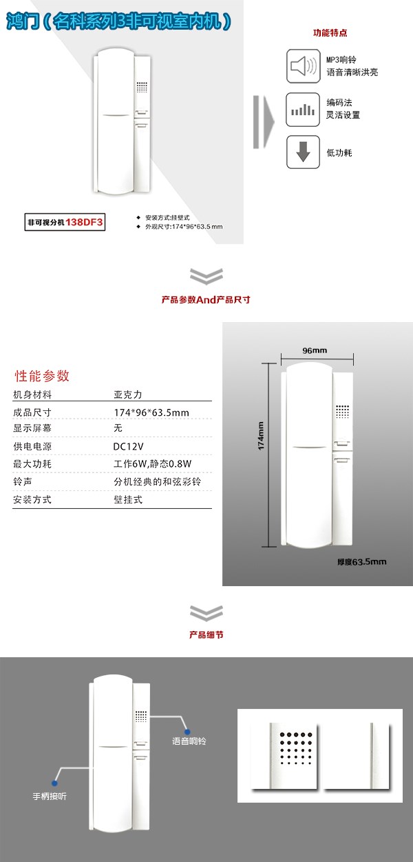 长海县非可视室内分机